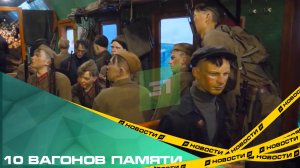 10 вагонов памяти. «Поезд Победы» прибыл на Южный Урал