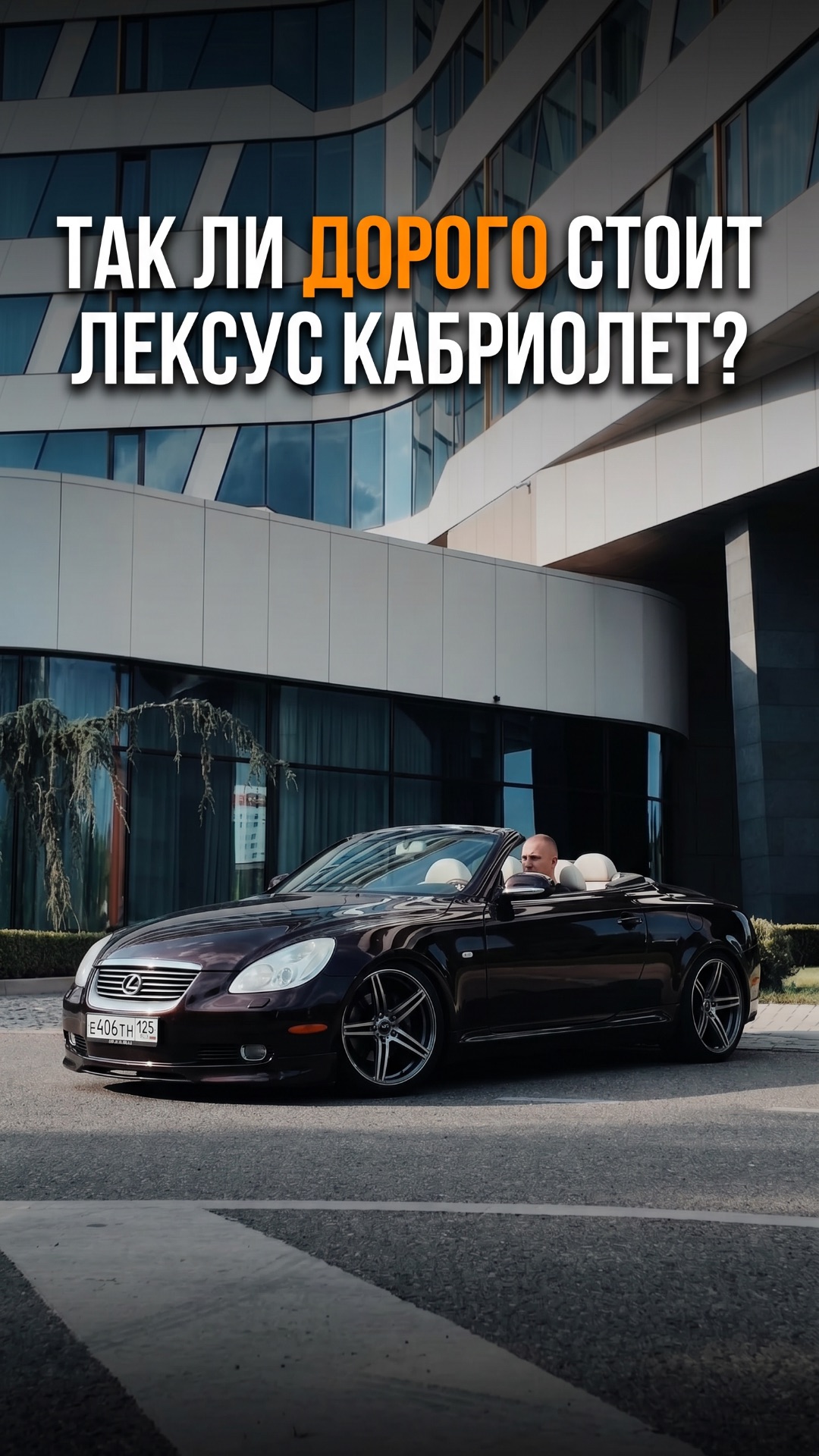 ТАК ЛИ ДОРОГО СТОИТ ЛЕКСУС КАБРИОЛЕТ?