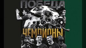 КРАСНОДАР##ЧЕМПИОН#### 2025 2026###