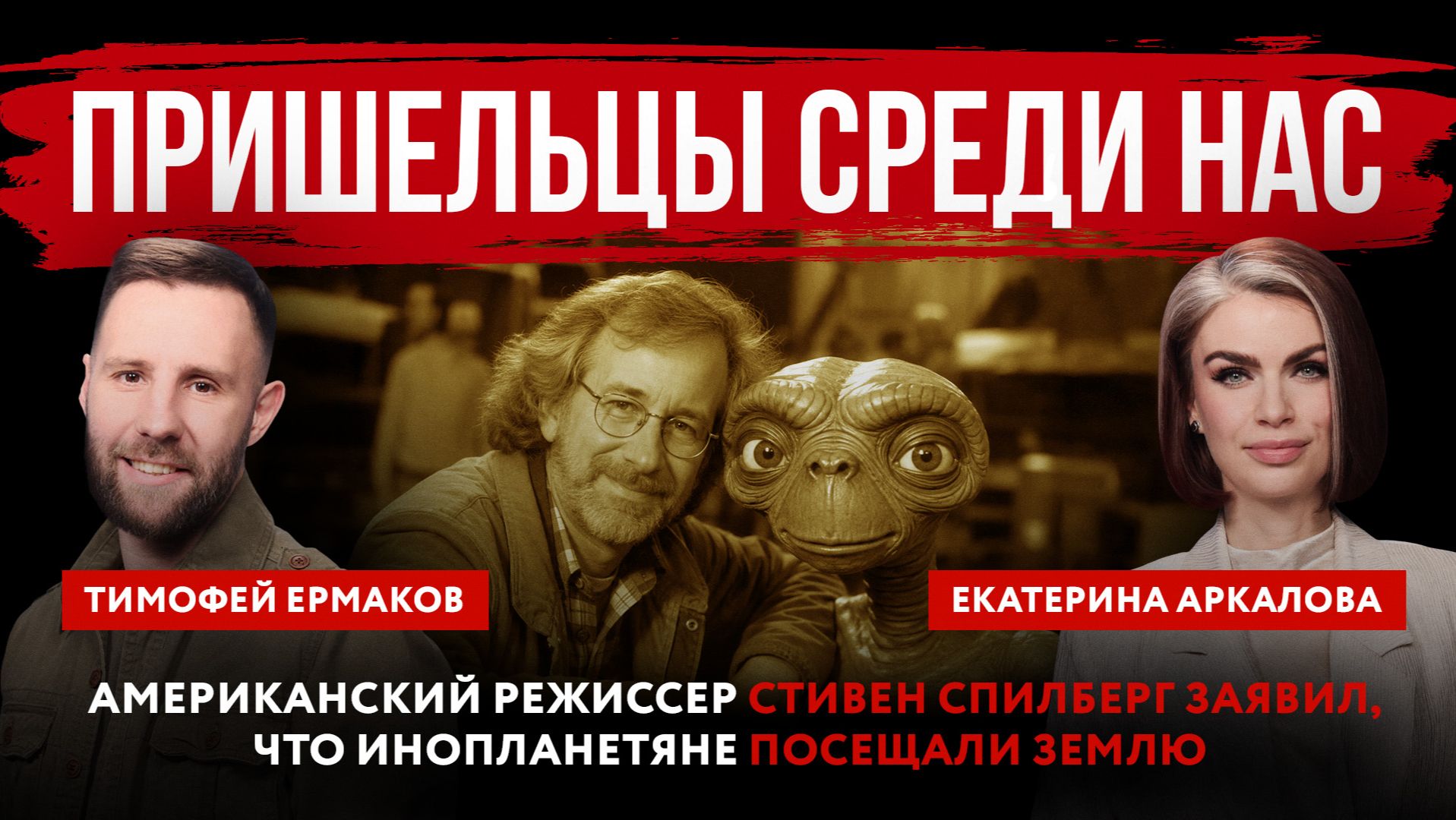 Пришельцы среди нас. Американский режиссер Стивен Спилберг заявил, что инопланетяне посещали Землю