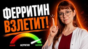 НИЗКИЙ ФЕРРИТИН И АНЕМИЯ: почему железо не усваивается и что с этим делать