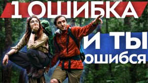 ТОП 10 ОШИБОК в снаряжении туриста. Что взять в поход!