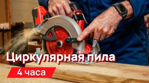 Звуки для соседей - Циркулярная пила