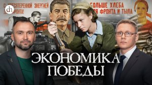 Экономика Победы / Владимир Прямицын и Григорий Прядко