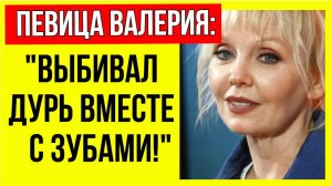 Спала с собаками в вольере! Валерия рассказала, как муж-маньяк дрессировал её на морозе