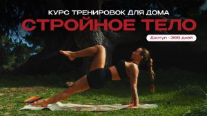 Тренировка на всё тело без инвентаря за 15 минут | кардио дома