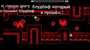 пов: когда сказал другу что прошёл блудбаф.
