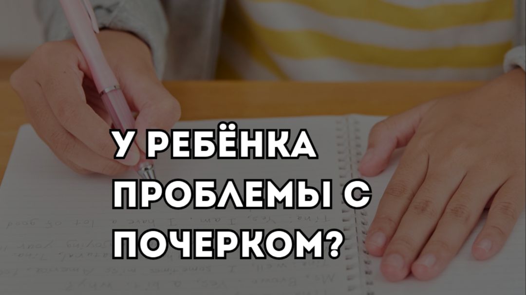 Проблемы с почерком смотреть онлайн