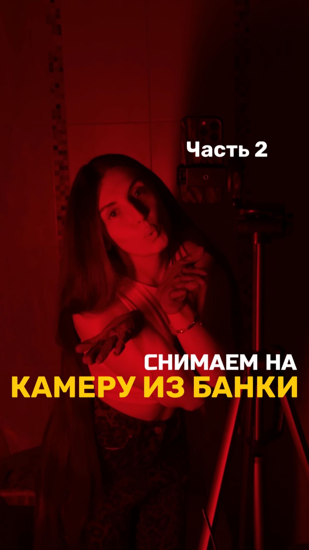 Делаем фото на камеру из банки смотреть онлайн