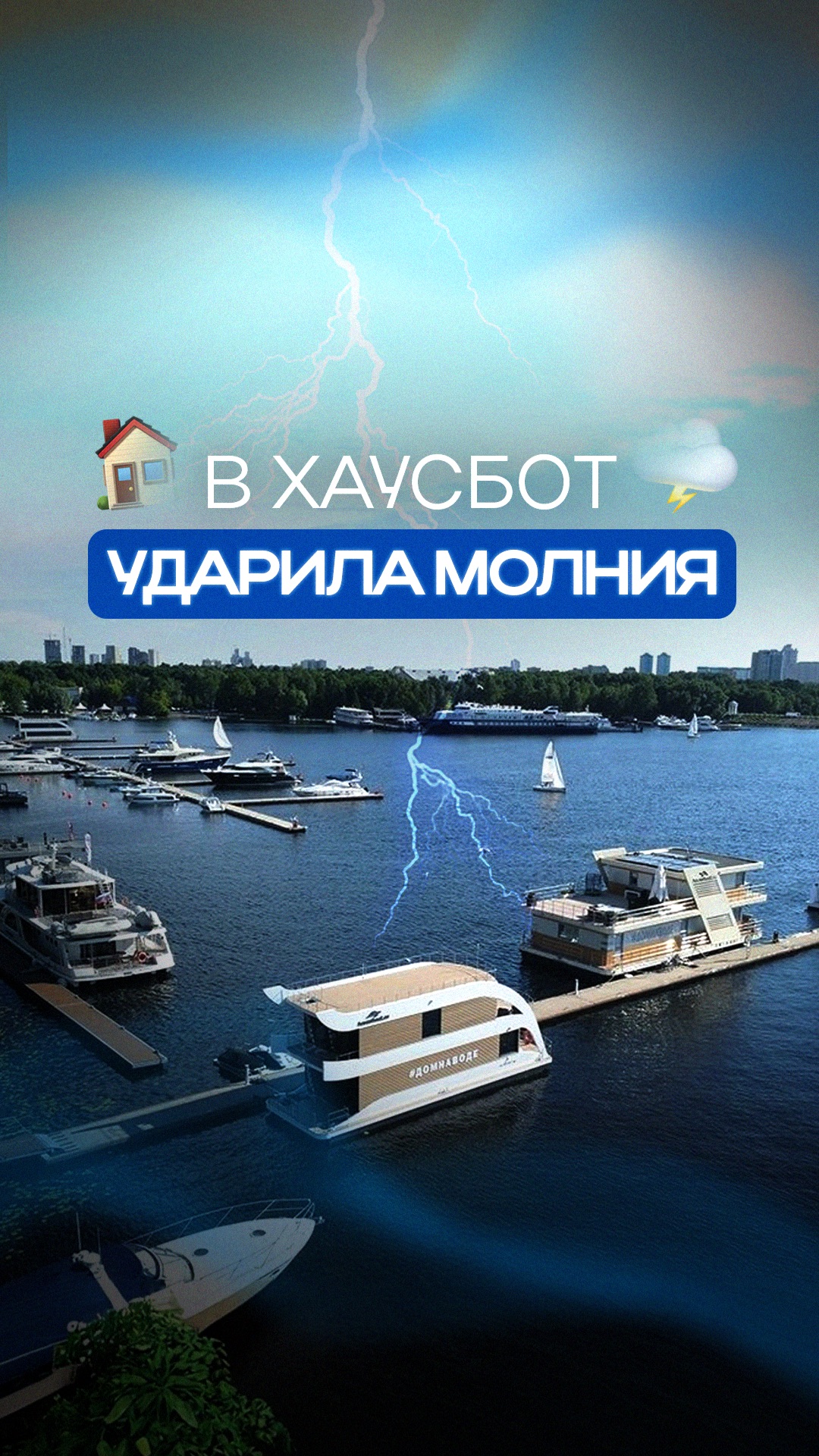 Пиши «свобода» для записи на экскурсию! #хаусбот #houseboat #домнаводе #жизньнаводе