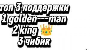 топ 3 поддержки