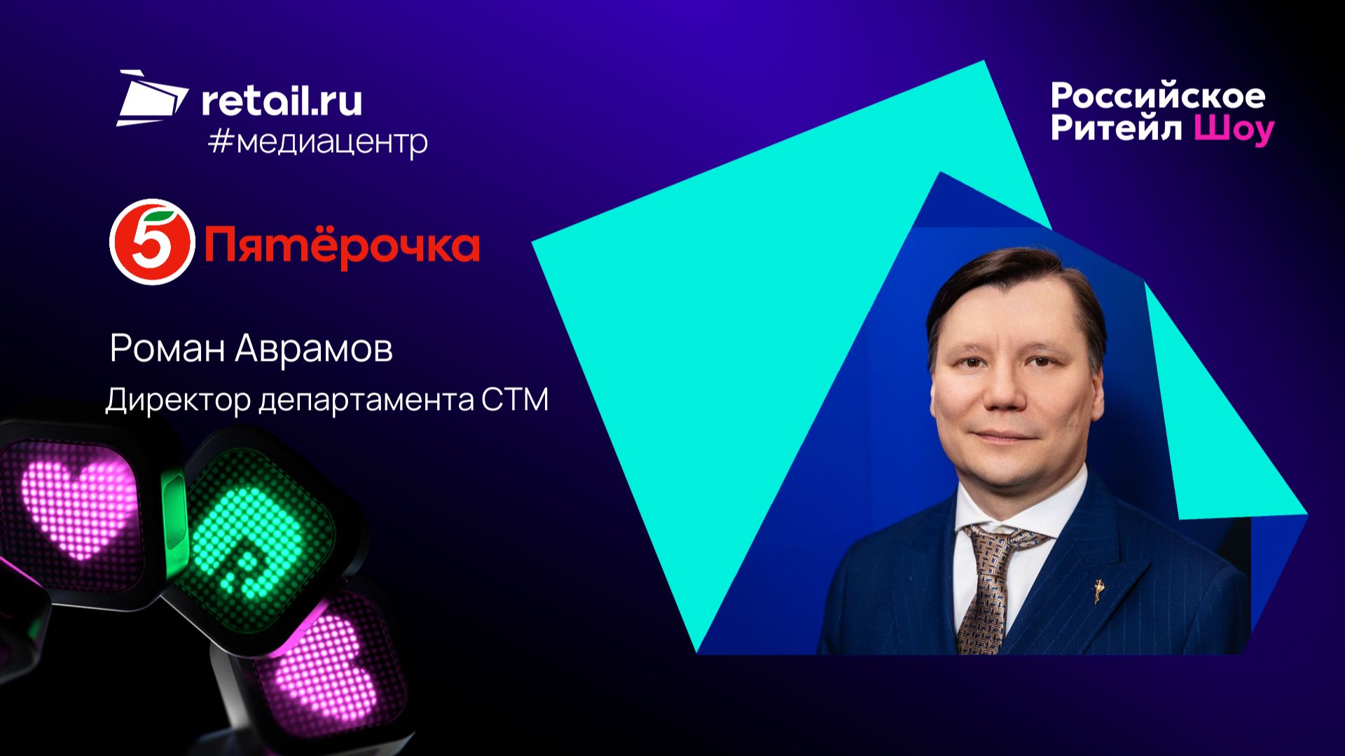 «Пятёрочка»: «СТМ больше не про дешевизну. Теперь это про ценность и сценарии»