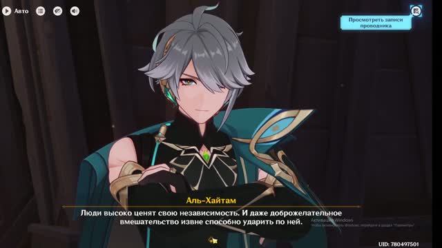 Genshin Impact Глава 9 Великий зал истин