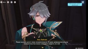 Genshin Impact Глава 9 Великий зал истин