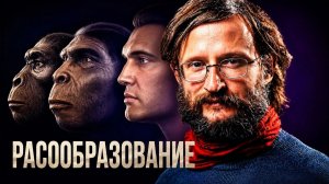 Как образовались первые расы? Дробышевский