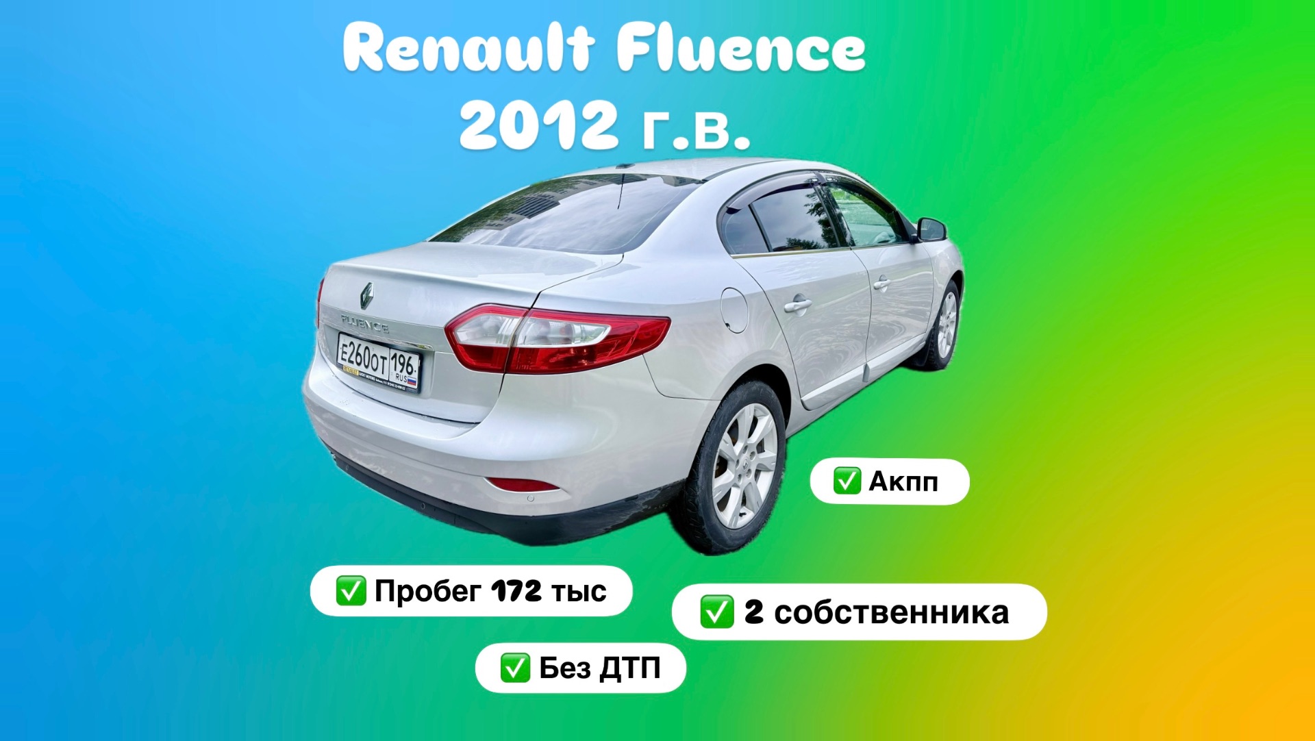 Обзор Renault Fluence Рено Флюенс 2012 г.в. смотреть онлайн