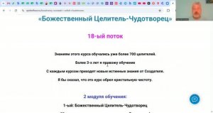 Презентация курса Божественный целитель-чудотворец