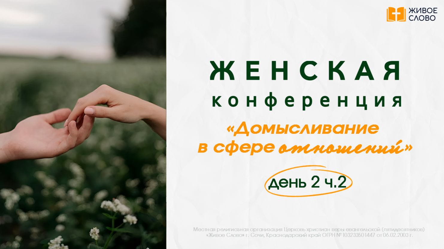 06.06.26 | Женская Конференция «Время обновления» ДЕНЬ 2 Ч.2 | - Елена Нефедова смотреть онлайн