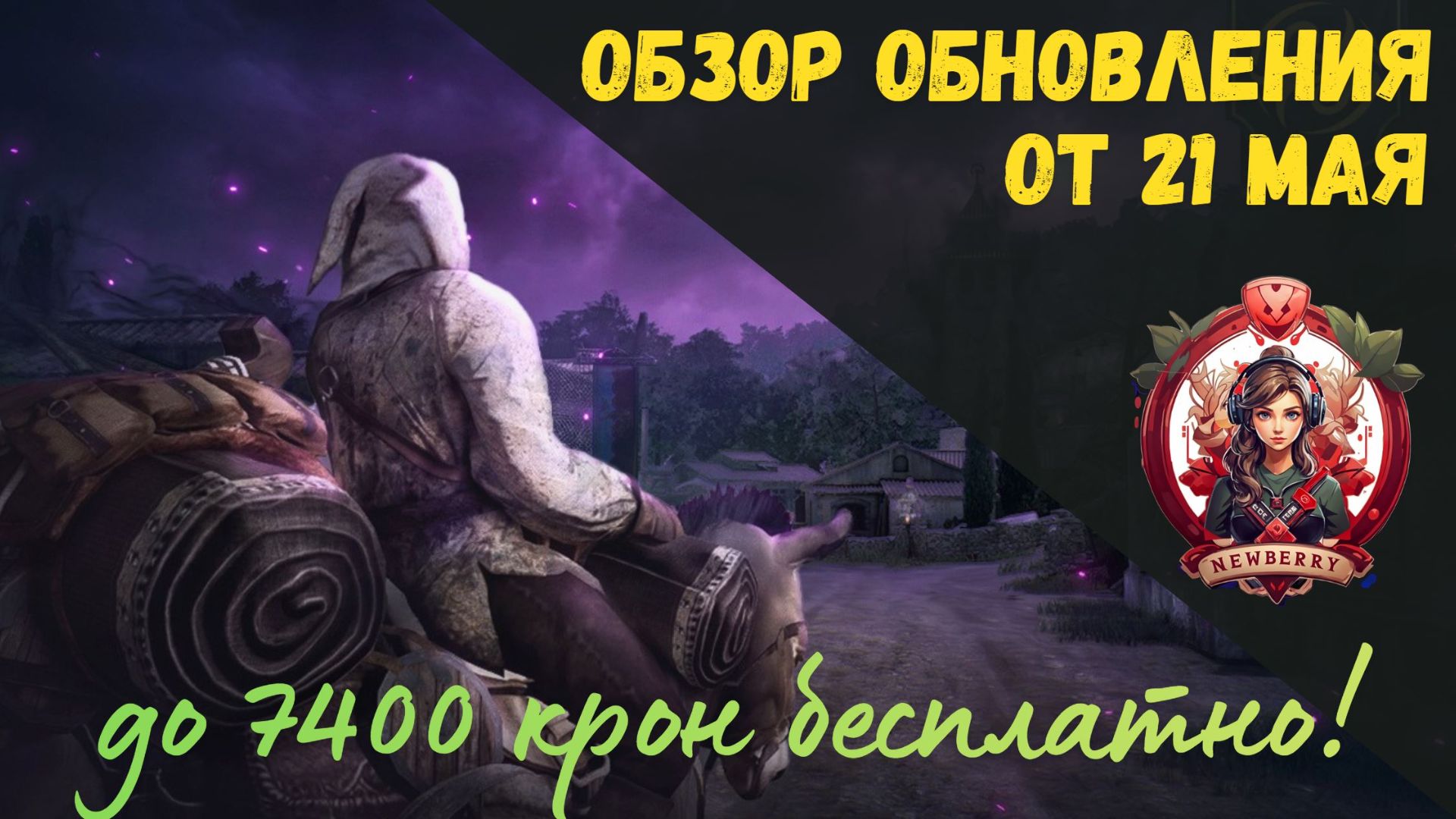 [BDO] 📄 ОБЗОР ОБНОВЛЕНИЯ ОТ 21.05.26 / ИВЕНТЫ НА КРОНЫ / АП БАРТЕРА / АП БОССОВ - КВИНТ И МУРАКА