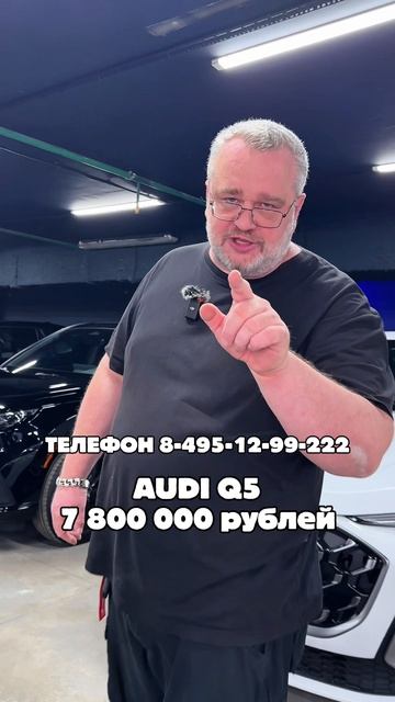 Купить Audi Q5