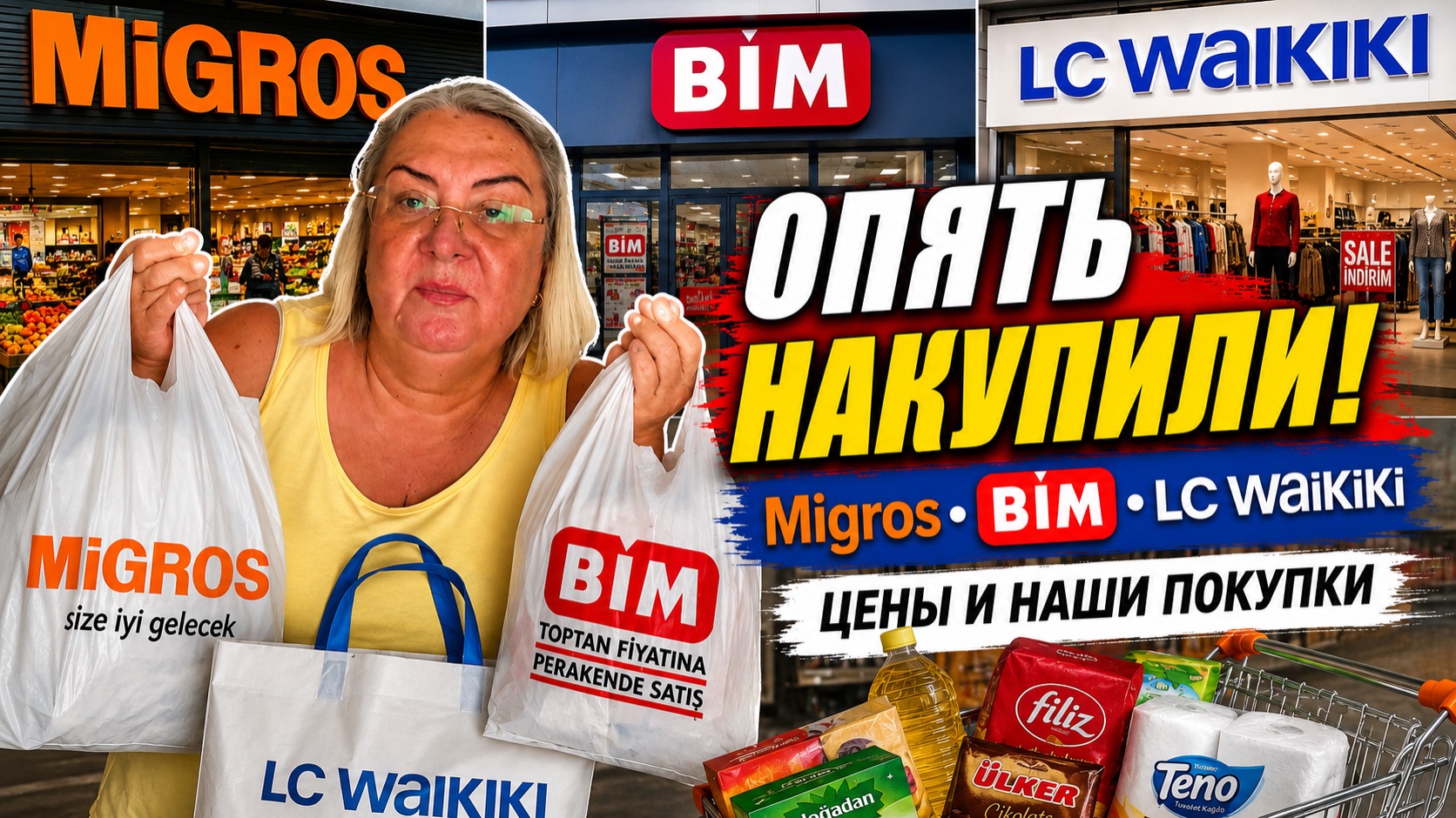 Зашли за мелочами, а вышли с пакетами! Шопинг в Migros, BIM и LC Waikiki