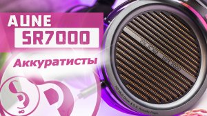 AUNE SR7000 обзор наушников – Интеллигентный звук!