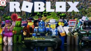 ДЕТСКИЙ БУНТ ПОБЕДИЛ! В России официально разблокировали ROBLOX!
