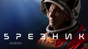 Информационный ролик к объявлению Рэнди Брезника членом экипажа «Артемида-3»