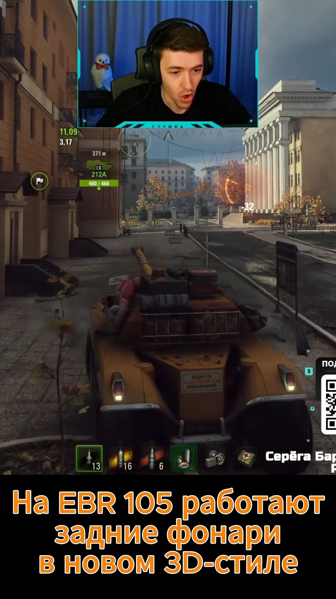 КАК ГОРЯТ ЗАДНИЕ ФОНАРИ НА EBR 105 #c1ymba #клумба #wot #миртанков