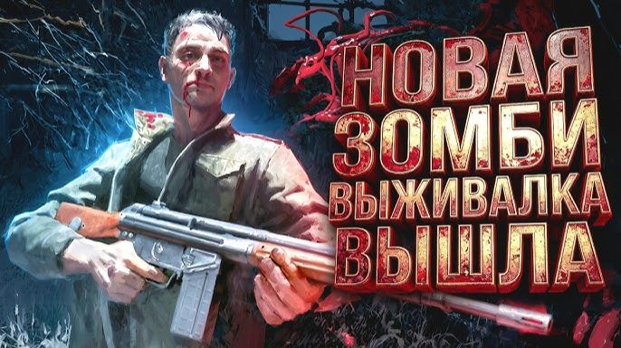 НОВАЯ ВЫЖИВАЛКА ШУТЕР ВЫШЛА В STEAM! - Where The Forest Ends смотреть онлайн