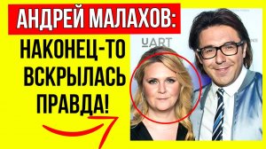 В сети активно обсуждают почему Малахов сбежал от жены