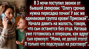 Свекровь требовала почку для бывшего. Наташа уже | Истории из жизни | Реальные истории