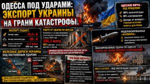 РАЗРУШЕНИЕ ЛОГИСТИКИ УКРАИНЫ КАК ПРОТИВОСТОЯТЬ УГРОЗАМ И ВОССТАНОВИТЬ ИНФРАСТРУКТУРУ