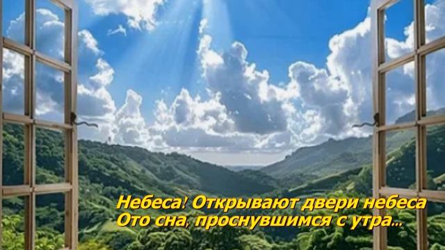 Небеса...
