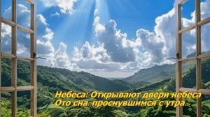 Небеса...