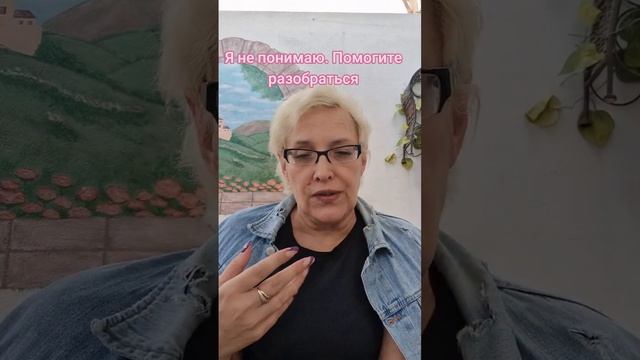 Я не понимаю. Нужен ваш совет смотреть онлайн