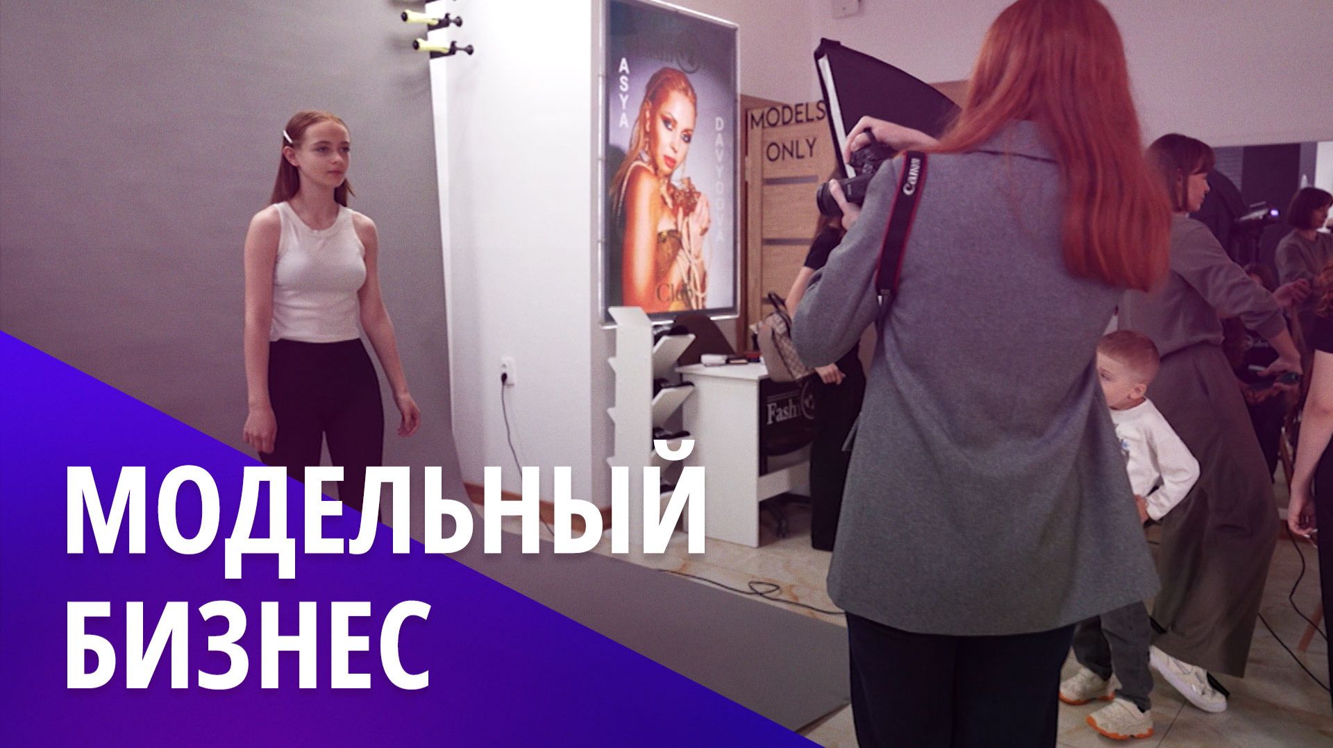 Как работает модельное агентство? БОСС ЕСТЬ ВОПРОС смотреть онлайн