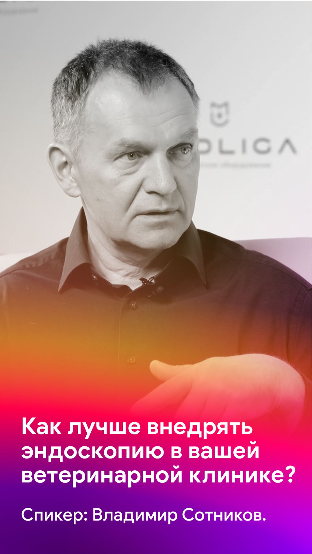Как лучше всего внедрять эндоскопию в вашей ветеринарной клинике?