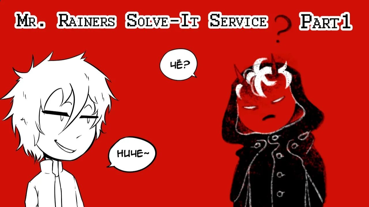 Mr. Rainers Solve-It Service | Часть 1 | Ещё один шедевр👌