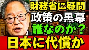 高橋洋一 - 日本で政策危機が静かに進行しているのか？日本政治の流れを変えかねない論争