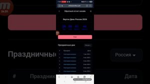 ОТСЧЁТ ДО 12 ИЮНЯ 2026 ( ЧАСТЬ 5 ). С ДНЁМ РОССИИ, ЯКУТСК !!!