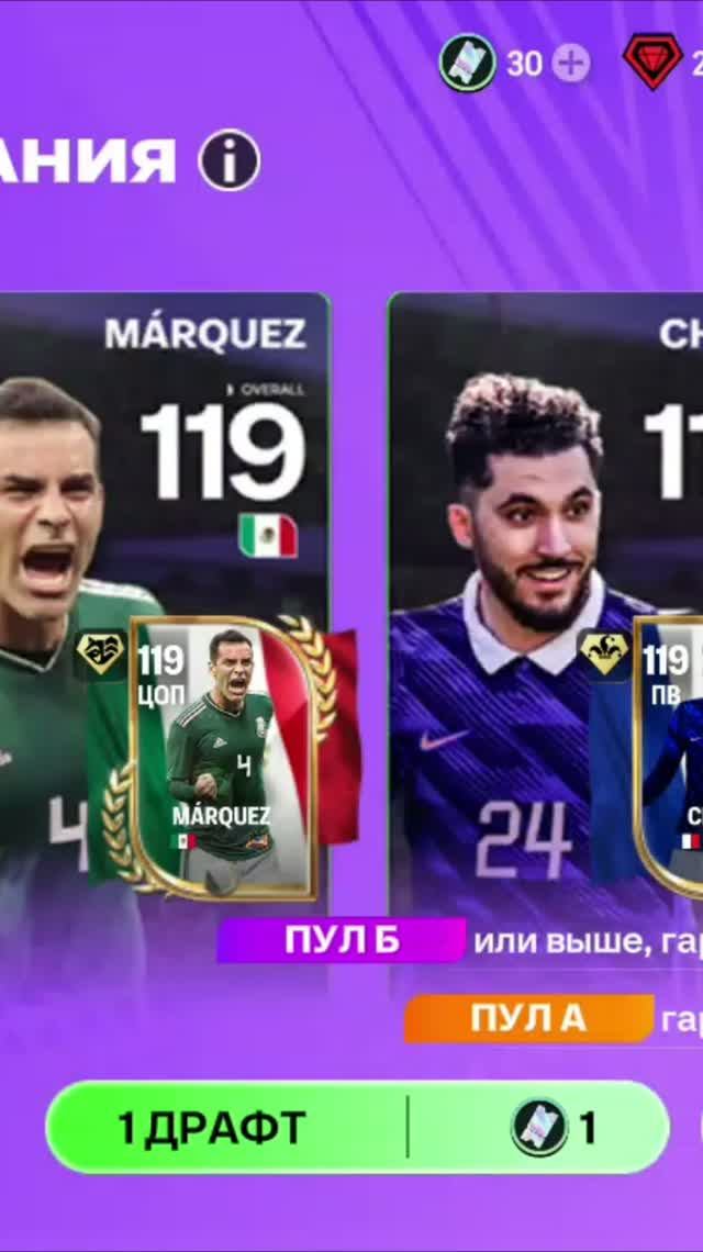 1 ДРАФТ В ЦЕНТРЕ ВНИМАНИЯ #fcmobile #фкмобайл #fc26 #фк26 #shorts