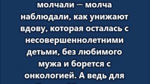 «Почему вы увели чужого мужа из семьи, в результате его погубили  и сами теперь при смерти?»