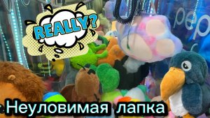 БУДНИ АППАРАТОВ С ИГРУШКАМИ + ДВЕ ХВАТАЙКИ ПО 10₽😁 ПРИЯТНОГО ПРОСМОТРА 🌴🍹