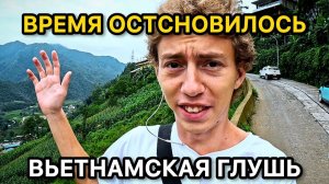 КАК ВЫЖИВАЮТ РУССКОЯЗЫЧНЫЕ ВО ВЬЕТНАМЕ.ЗДЕСЬ ОСТАНОВИЛОСЬ ВРЕМЯ! Как выживает самая глухая деревня