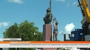 В Саранске откроют памятник царю-основателю города Михаилу Романову