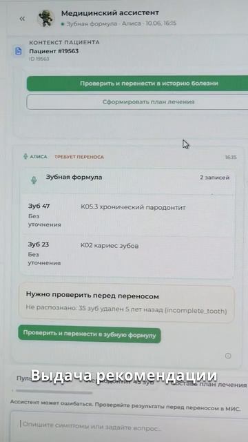 ИИ-помощник с колонкой Алиса помогает заполнять документацию стоматологу