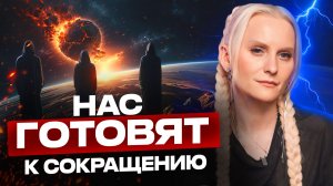 Ясновидящая раскрыла жуткие детали плана по сокращению людей