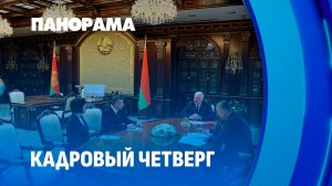 Кадровый четверг во Дворце Независимости! Лукашенко назначил новых руководителей в разных сферах