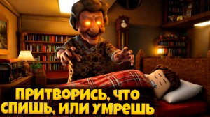МЕНЯ ПРЕСЛЕДУЕТ БАБУШКА В ИГРЕ ПРИТВОРИСЬ, ЧТО СПИШЬ ИЛИ УМРЕШЬ РОБЛОКС | ROBLOX